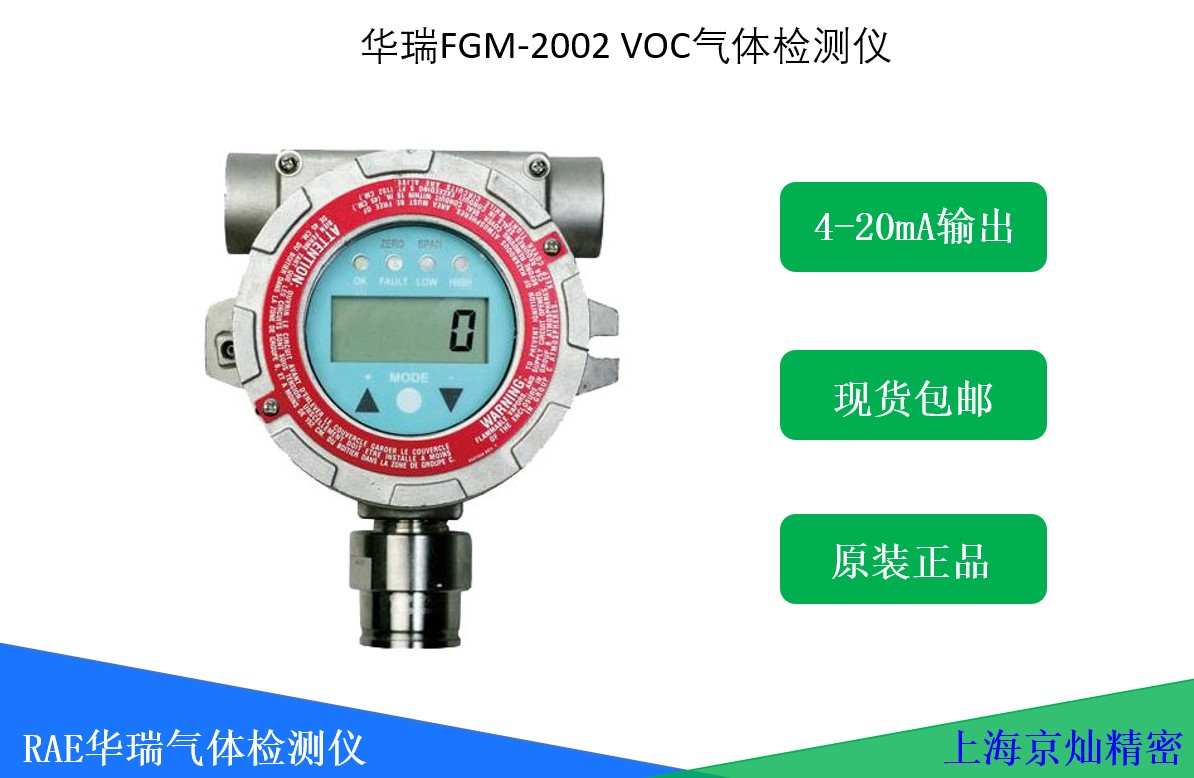  華瑞 RAEGuard 2 PID 有機(jī)氣體檢測儀